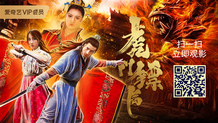 新派武侠动作电影虎门镖局定档爱奇艺7月3日不见不散