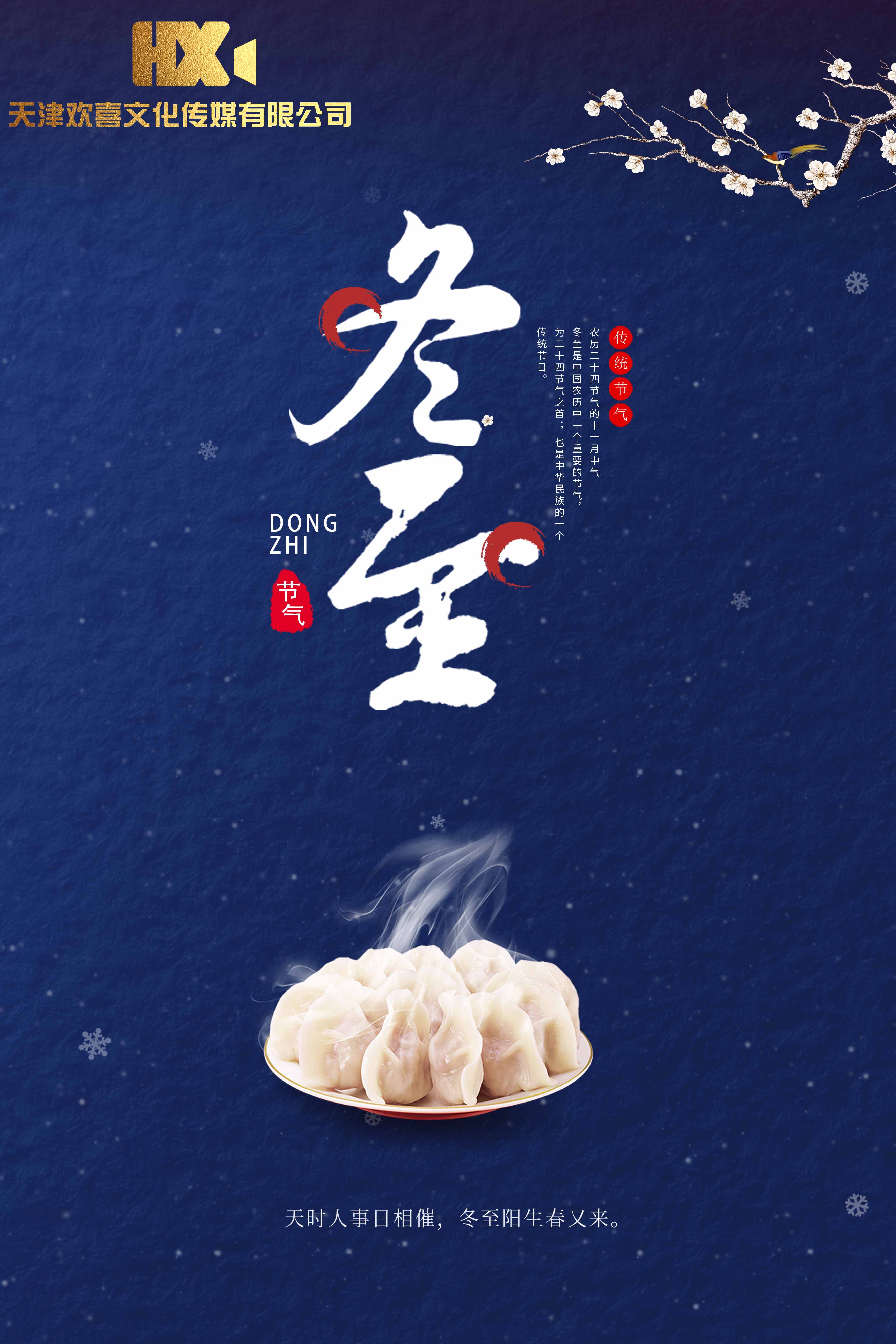 欢喜冬至.jpg