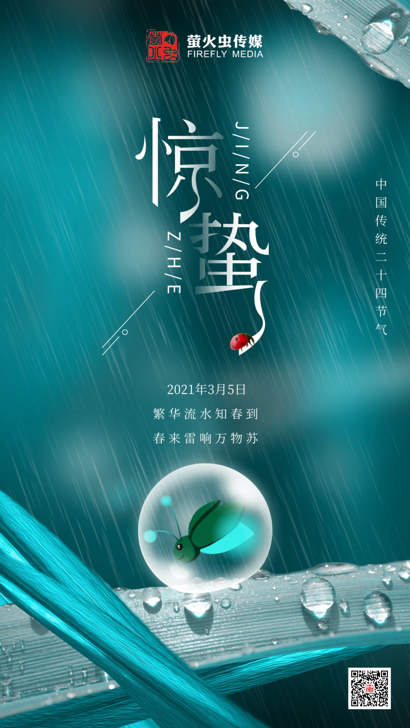 传媒 惊蛰.png