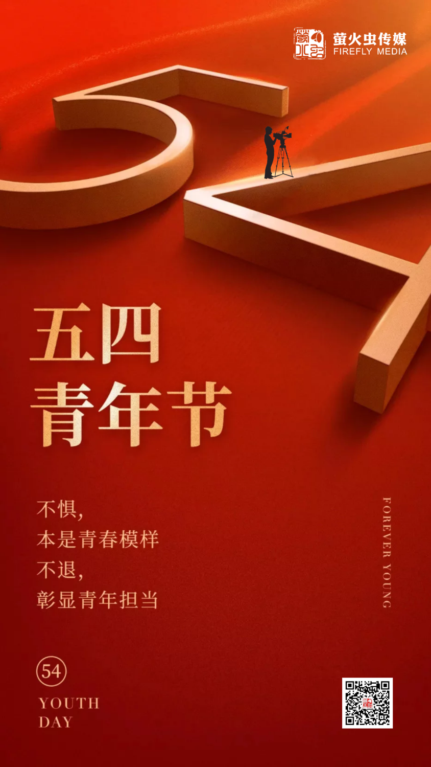 五四青年节 传媒 .png