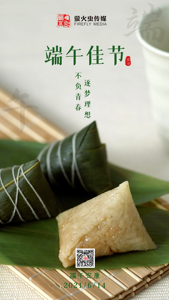传媒 端午 - 副本.png