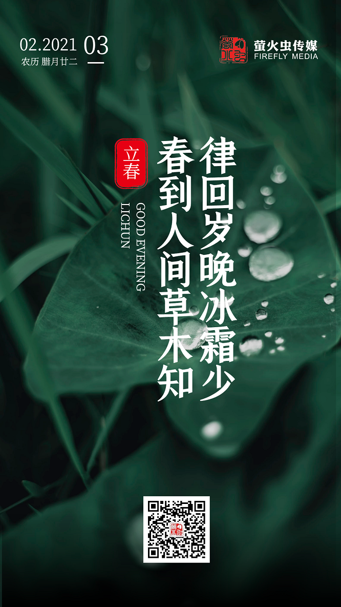 传媒 立春 - 副本.png