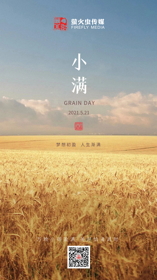 5.21小满 传媒 - 副本.png