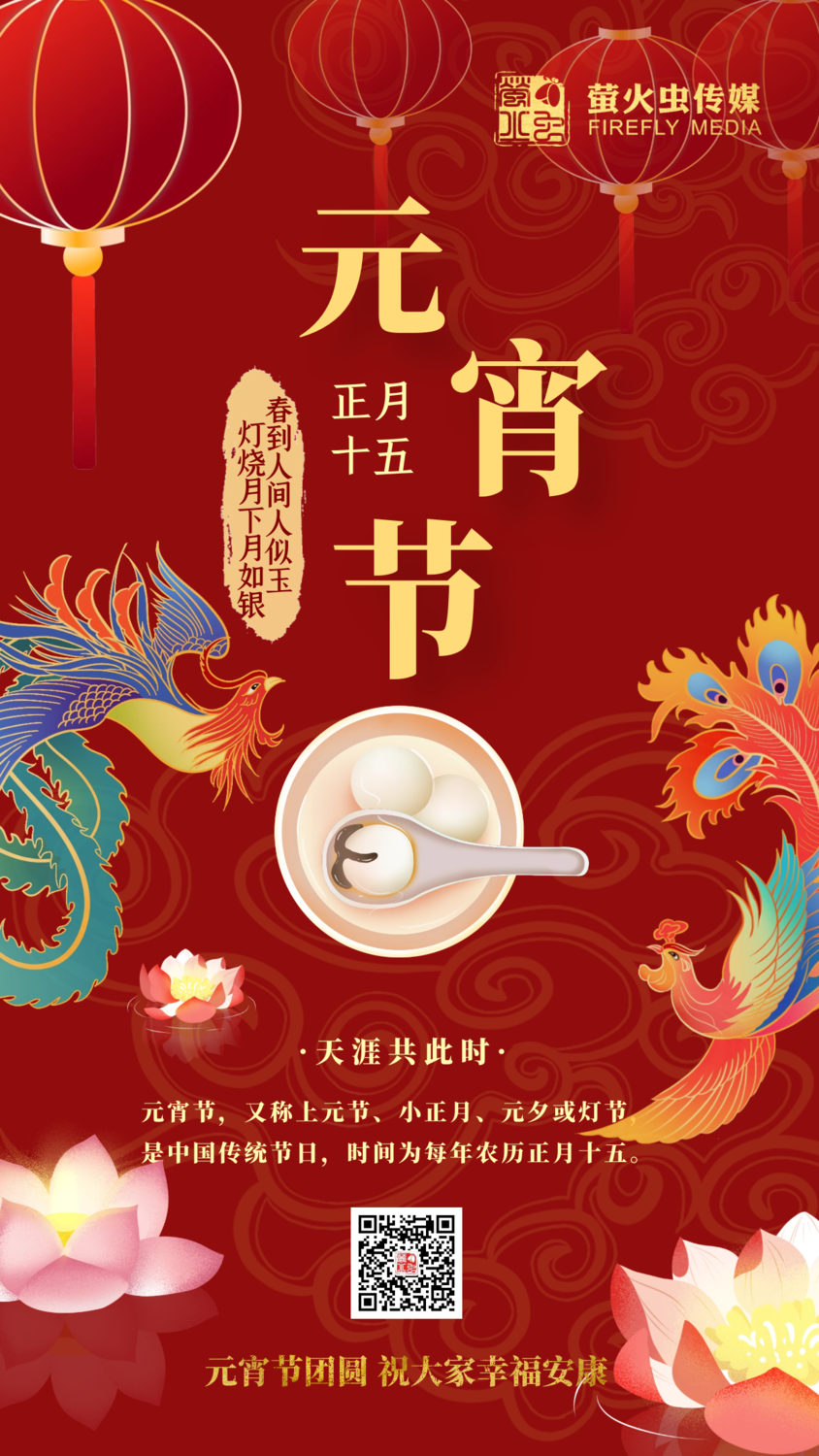 传媒 元宵.png