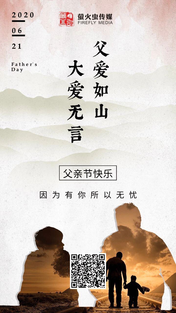 【父亲节】大爱无言,父爱如山!