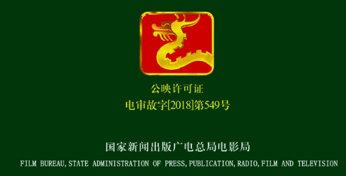 新版龙标正式启用片头已改为国家电影局